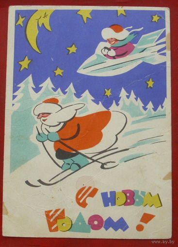 С новым годом! Подписанная. 1961 года. Березовский. 1389.