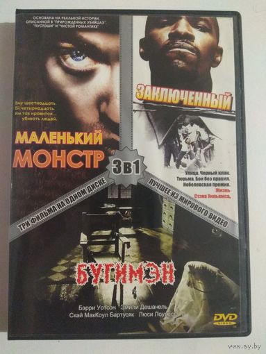 Фильмы 3 в 1-м