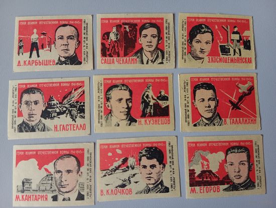 Спичечные этикетки ф.Ревпуть. Герои Великой Отечественной войны 1941-1945 гг. 1965 год
