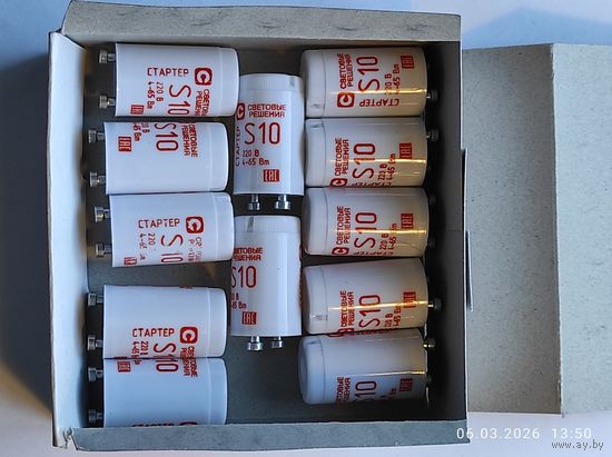 Стартер S10 4-65 Вт 220В, 12 штук с 1 рубля