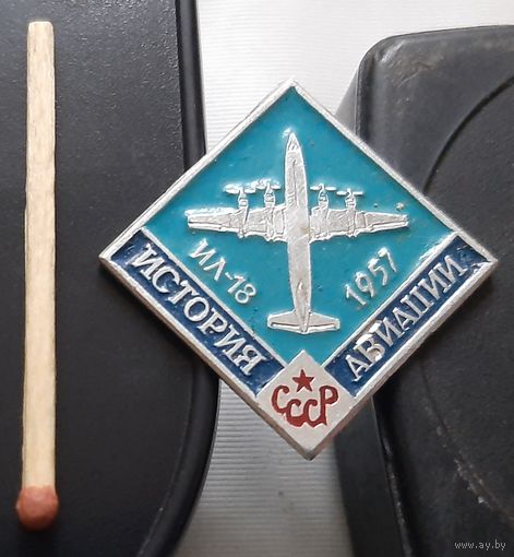 АЛ-18. История авиации СССР. Аш-31