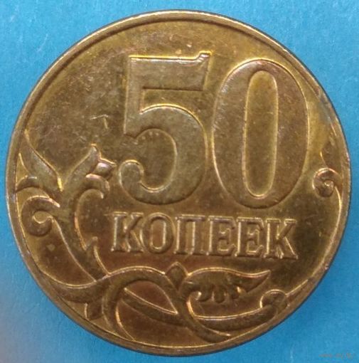 50 копеек 2008 М шт.4.3А1. Возможен обмен