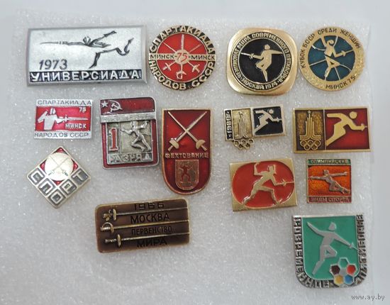 Значки спортивные "Фехтование" СССР - 14 шт. Алюминий.