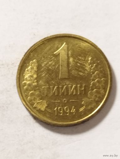 Узбекистан 1 тийин 1994