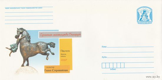 Беларусь 2011 Современное искусство Беларуси. Нежность. Бонза, камень. 2007 (к4)