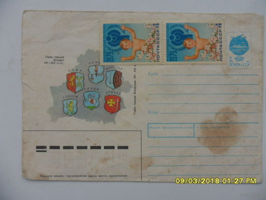 Конверт СССР 1991 год - гербы городов Беларуси