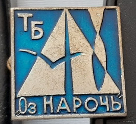Турбаза Озеро Нарочь. Ю-73