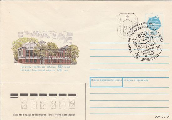 Беларусь 1992 СГ 850 лет г. Рогачёву (к4сп)