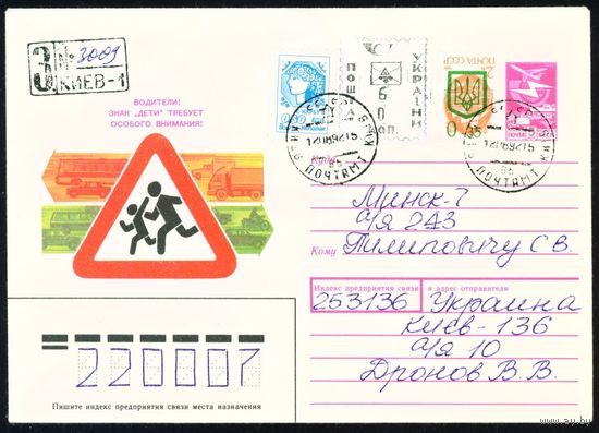 Художественный маркированный конверт с провизориями Украины 1992 год