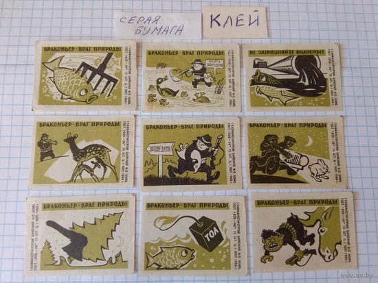 Спичечные этикетки ф.Бийск. Браконьер-враг природы. 1966 год