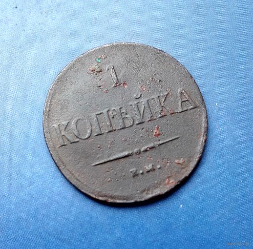 1 КОПЕЙКА 1837 ЕМ НА НЕЧАСТАЯ!!!