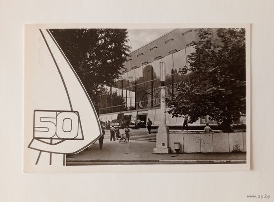 Фотооткрытка. Сочи. Кинотеатр "Спутник". 1967 г. Чистая