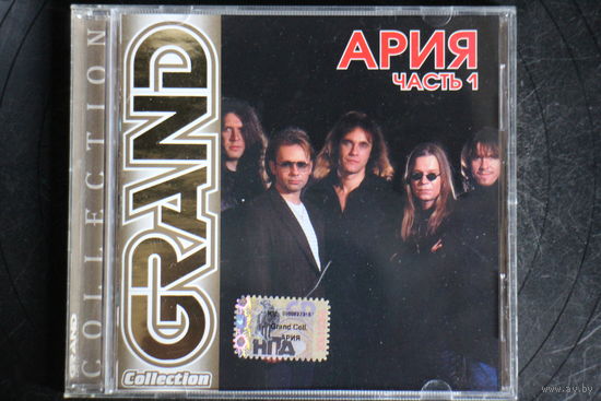 Ария – Grand Collection. Часть 1 (2001, CD)