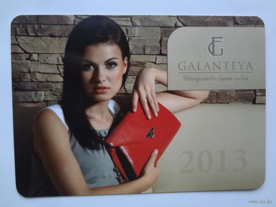 Календарик 2013 г. Galanteya.