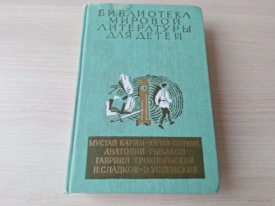 Библиотека мировой литературы для детей 30 - Кортик, Архимед Вовки Грушина, Крокодил Гена и его друзья, За пером Синей птицы, Белый Бим, черное ухо, Радость нашего дома - рис. Чернятин 1986