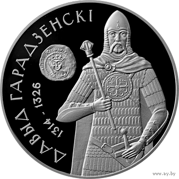 Давид Гродненский. 1 рубль.