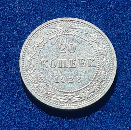 20 копеек 1922 год  хорошее состояние