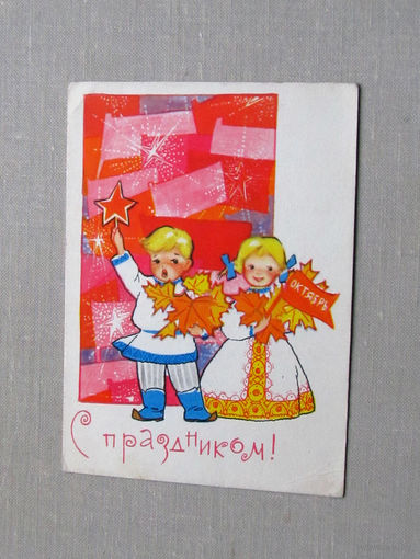 С025-03-0580 Открытка С праздником 7 ноября Художник Искринская 1960-е Подписана