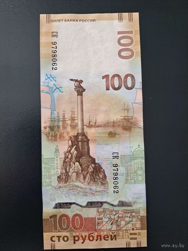 100 рублей Крым КС UNC
