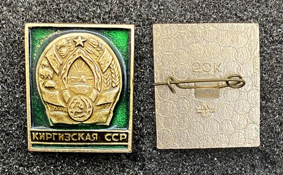 Киргизская ССР. Герб