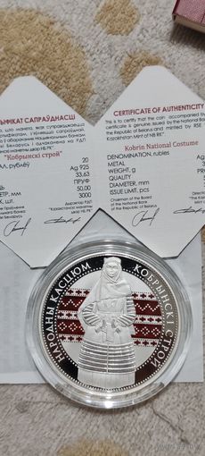 Серебро . Кобрынскі строй (" Кобринский строй ") , 20 рублей , 2021 год .
