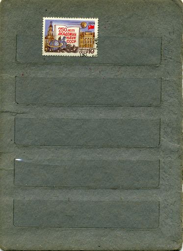 СССР, 1974 ,  250 лет АН СССР, серия  1м