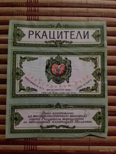 Этикетка от вина. МолдССР