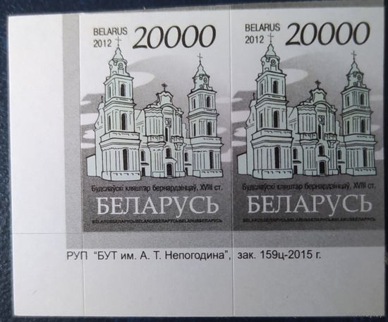 Беларусь 2012 14 стандарт Пара (20000) , бумага RITRAMA зак.158ц-2015 мелкий растр.