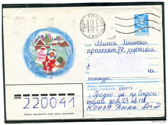 СССР 1983. ХМК. Конверт п.п. С Новым годом. Худ. А Савин