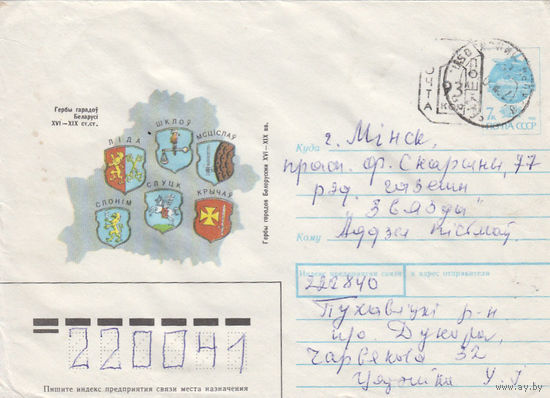 Провизорий. Беларусь. Дукора, Пухович. р-н. 1992. Не филателистическое письмо.