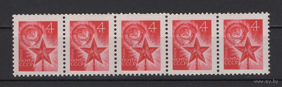 СССР 1969** Стандарт. Рулонная марка для почтовых автоматов. Сцепка 5 марок с номером 980. Герб СССР и звезда спасской башни кремля.
