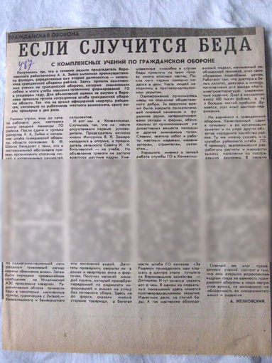 25-34 П4 1-012 Газета Вырезка Если случится беда Гражданская оборона