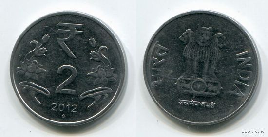 Индия. 2 рупии (2012, aUNC)