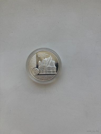 Сынковичи. Церковь-крепость, 20 рублей 2000, Серебро. Тираж 2000 шт. РЕДКОСТЬ!!! С РУБЛЯ!!!