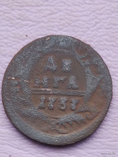 ДЕНГА 1737 г. Анна Иоановна. Распродажа.