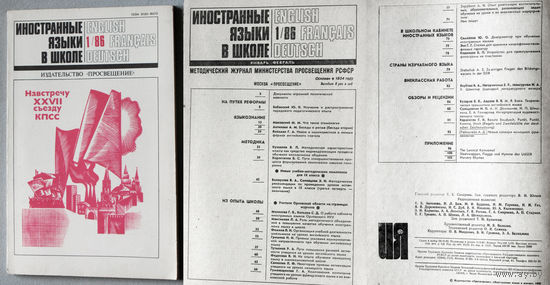 Журнал Иностранные языки в школе номер 1,2,4,5,6 1986 номер 1 1989 номер 2,3 1990