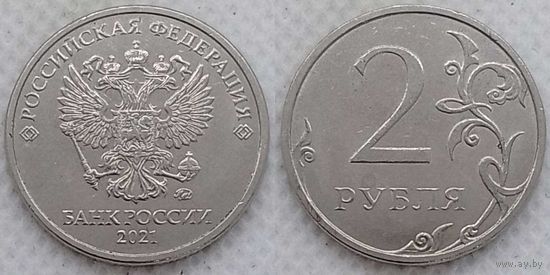 2 рубля 2021 г ммд UNC Россия