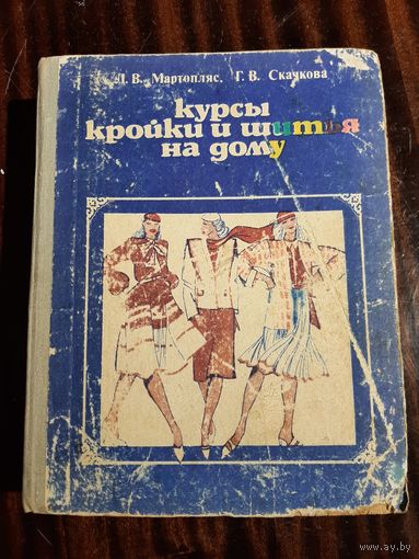 Курсы кройки и шитья на дому.