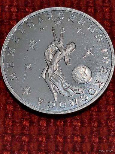 Банк России " 3 рубля Год космоса "