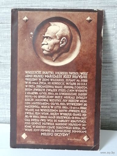 Поштовка  Юзеф Пилсудский