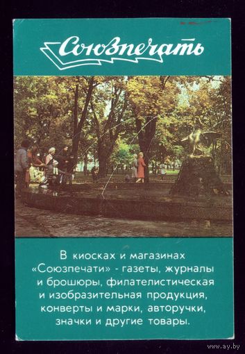 Союзпечать