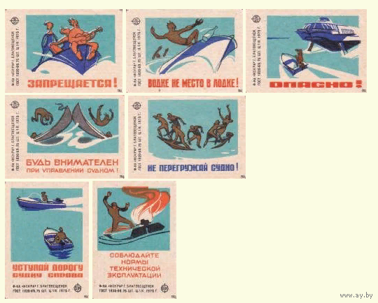 Спичечные этикетки ф.Искра. 1975 г. Соблюдайте правила пользования лодками