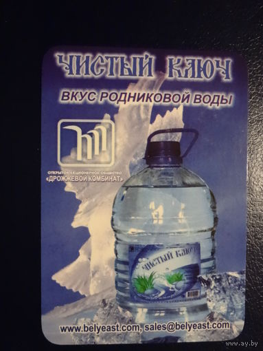 Календарик 2008 г.  Чистый ключ.  Вкус родниковой воды.