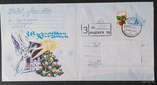Беларусь 2004 ХМК Пр. почту ,С рождеством.