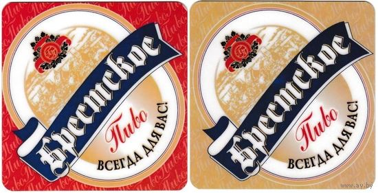 Подставку под пиво "Брестское ".
