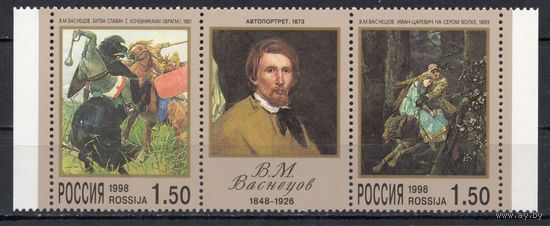 Россия 1998. Живопись. В.М.Васнецов 2марки+купон(217)