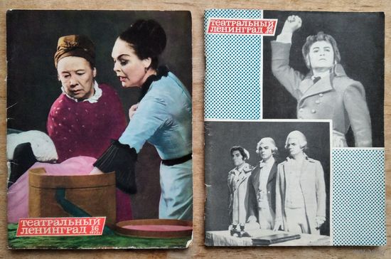 Журнал " Театральный Ленинград ". N 17 / 1972, N 16 /1973, N 12 / 1974. Цена за 1 номер