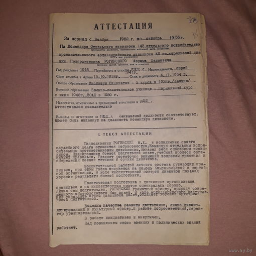 АТТЕСТАЦИЯ  1955  подписи генералов и ГСС()