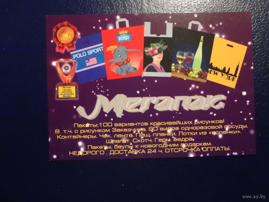 Календарик 2007 г.  Мегапак.  Пакеты и др.