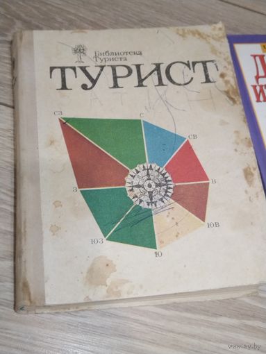 Книга Турист